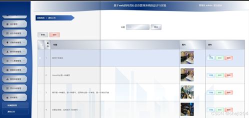 基于Python Flask的電競社信息管理系統(tǒng)設(shè)計(jì)與實(shí)現(xiàn)